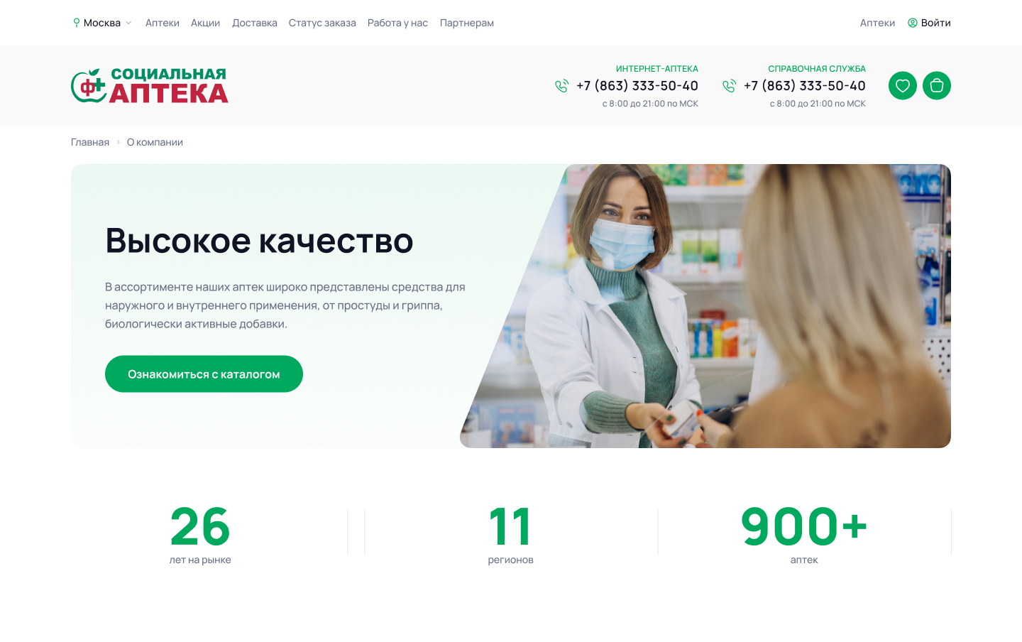 Социальная Аптека — скриншот платформы